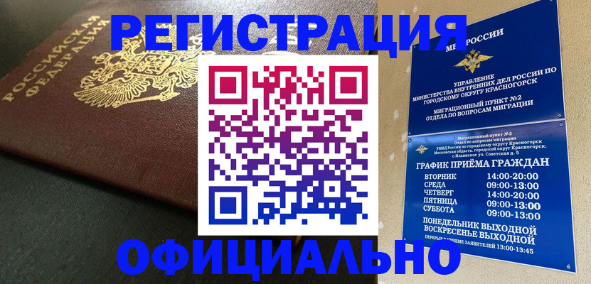 купить прописку в Осинниках